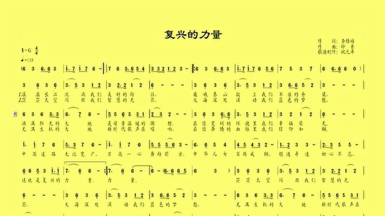 看歌曲动态简谱,跟歌唱家学唱歌曲《复兴的力量》(殷秀梅演唱)