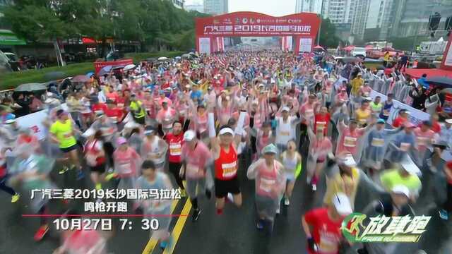 2019长沙国际马拉松开跑,东道主与跑者们一起征服赛道!