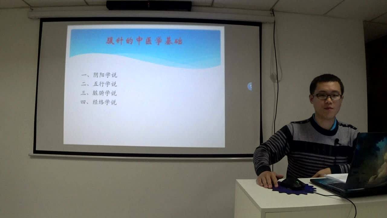 郭大夫腹针疗法教学视频—中医基础(大纲)