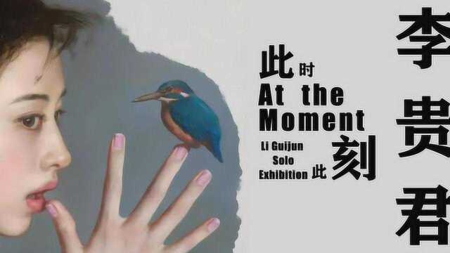 李贵君作品展