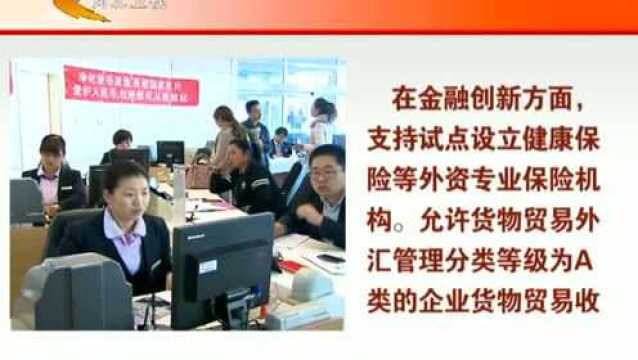 权威发布——《中国(河北)自由贸易试验区管理办法》正式施行