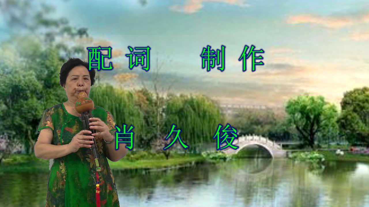 相思桥 葫芦丝独奏 演奏 唐吉惠