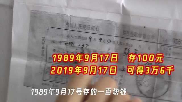 存100可得3万6!上千储户盼30年仅得八百,银行一句话打发