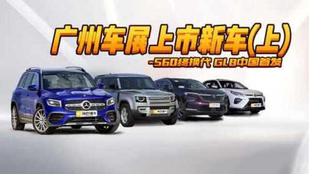 广州车展上市新车 SUV仍旧是主导