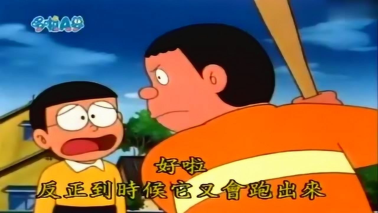 胖虎:你的东西就是我的东西,我的东西还是我的东西_高清1080P在线观看平台_腾讯视频