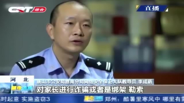 市民频繁接到骚扰电话,警方锁定教育机构,结果牵出个人信息泄露案