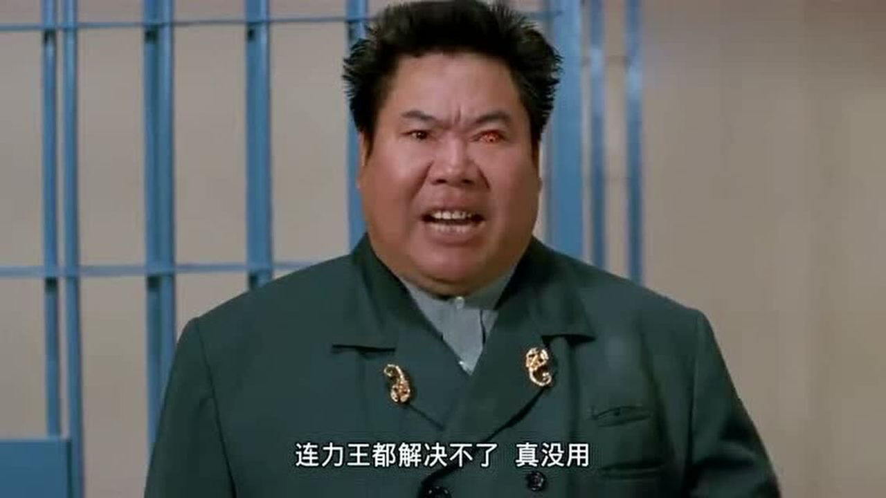 恶贯满盈的监狱长用十万伏特电流击打力王逼出最强贺力王