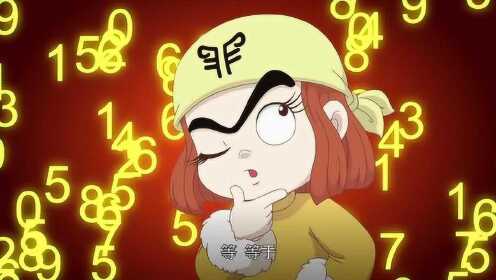 乌龙院之活宝传奇 第二季 艾飞算术能力惊人,小师弟表示已经对她彻底