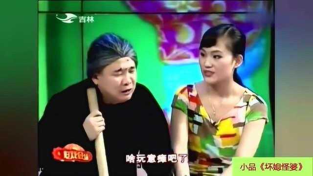 东北二人转孙小宝爆笑小品《坏媳怪婆》,逗乐全场!