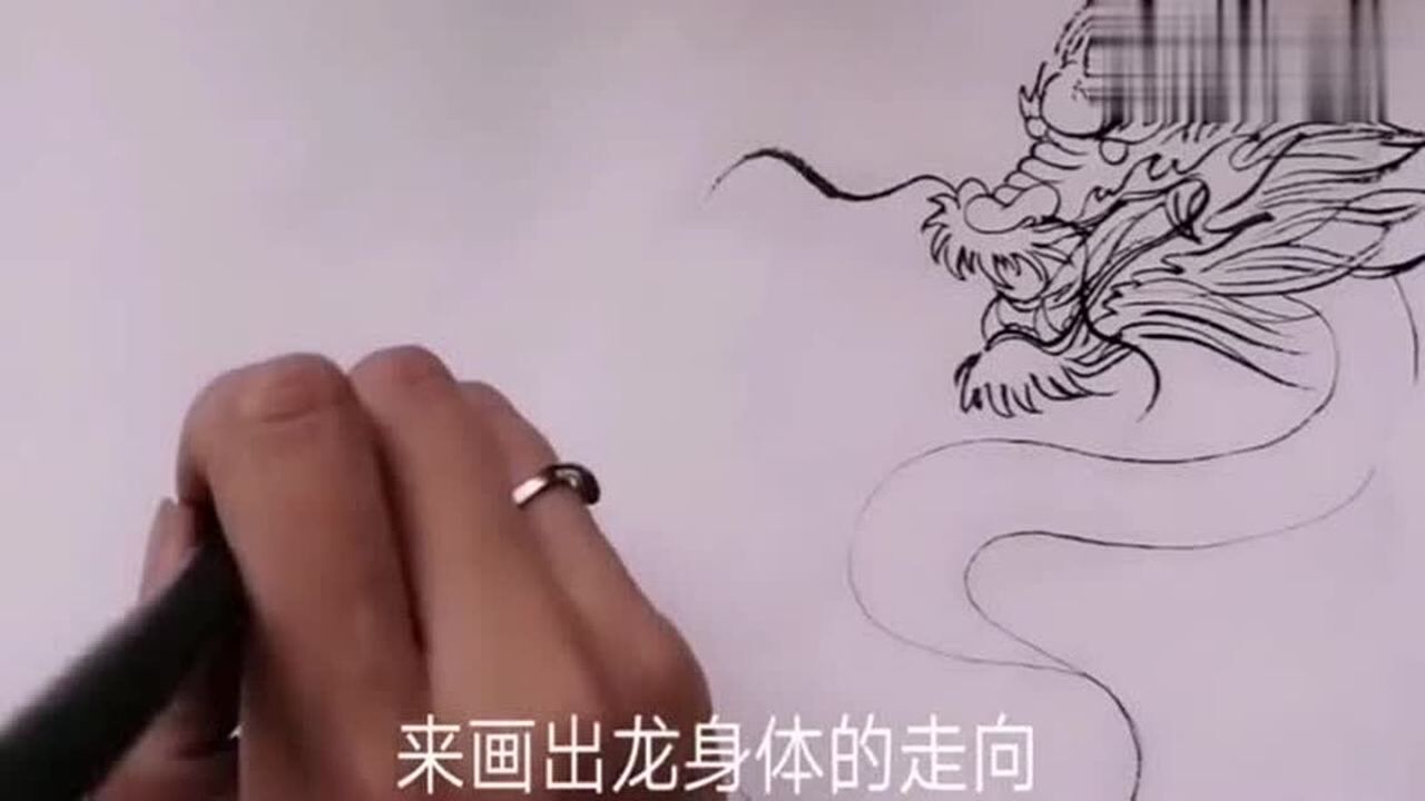 龙的画法:步骤清晰简单易学,看过都说简单哦!腾讯视频