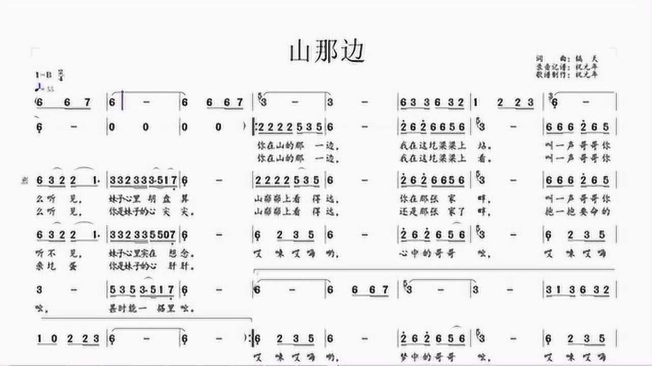 看有声动态简谱山那边影子演唱跟明星学唱歌曲