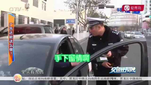 这广告贴得太奇葩!后车窗玻璃全被挡,交警:“车体广告”的先河