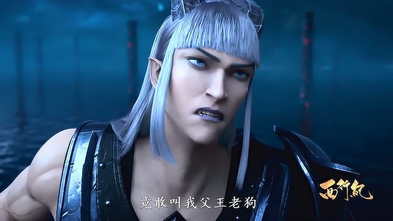 西行纪敖雪叫南海龙王老狗还要干掉一帮出言不逊的龙崽