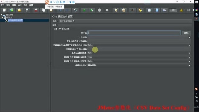 软件测试人员必备知识&JMeter参数化(CSV 数据文件设置)