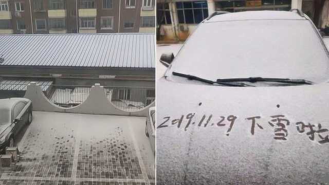 下雪了!北京延庆降下今冬初雪 首次 “准点”抵达