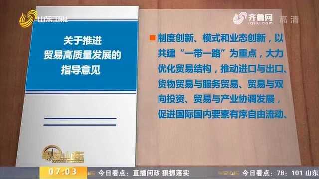 中共中央 国务院发布关于推进贸易高质量发展的指导意见