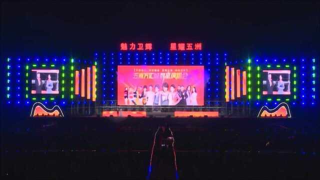 河南卫辉市群星演唱会全程