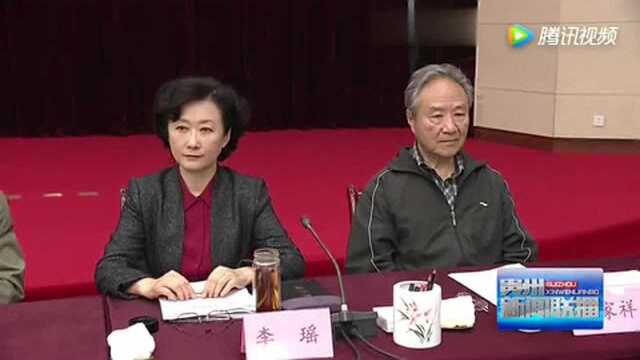 贵州省纪念中共中央发布 “五一口号”70周年座谈会召开!