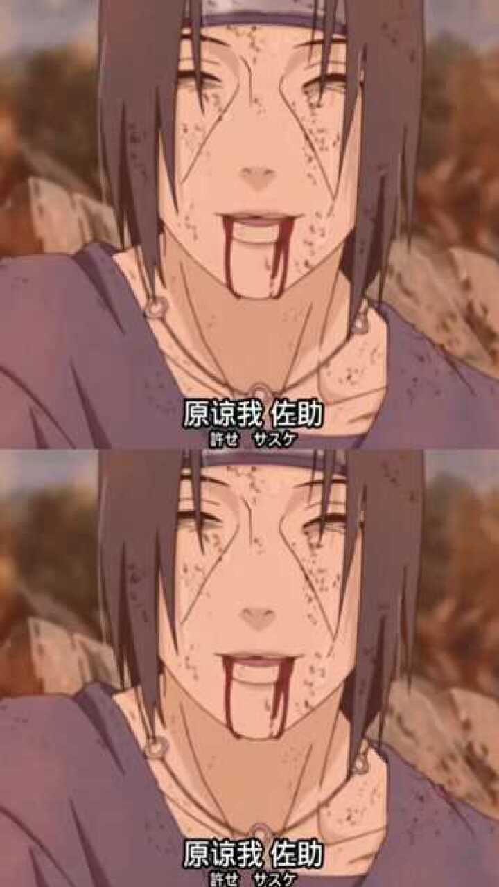 原谅我佐助,这是最后一次了