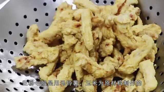 烹饪美食的两种配料,淀粉和生粉,大家知道这两者的区别吗?涨知识了