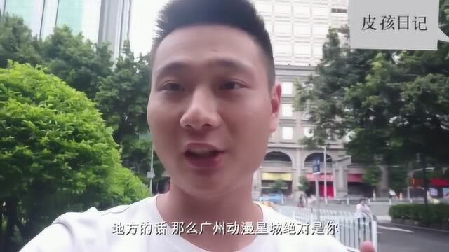 参观广州最大二次元聚集地,动漫气息一览无遗,唯独饮料让人心痛