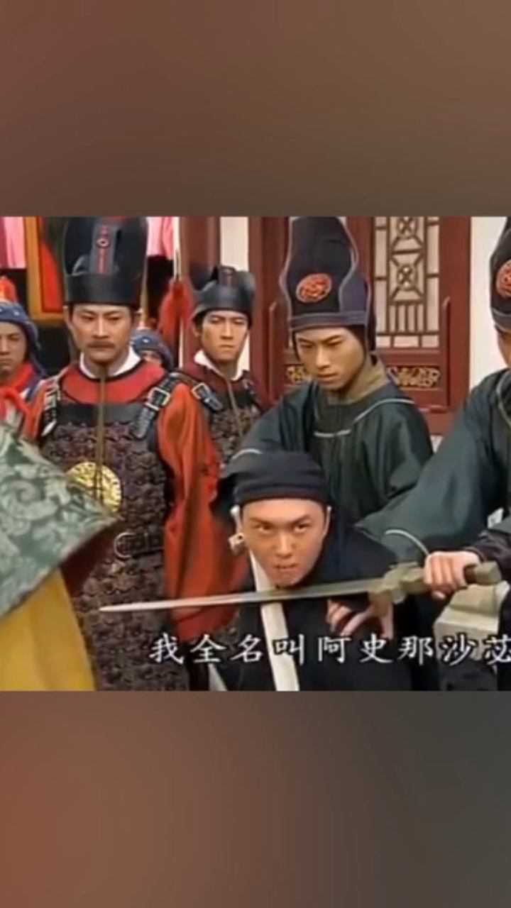 我的全名叫阿史那沙苾