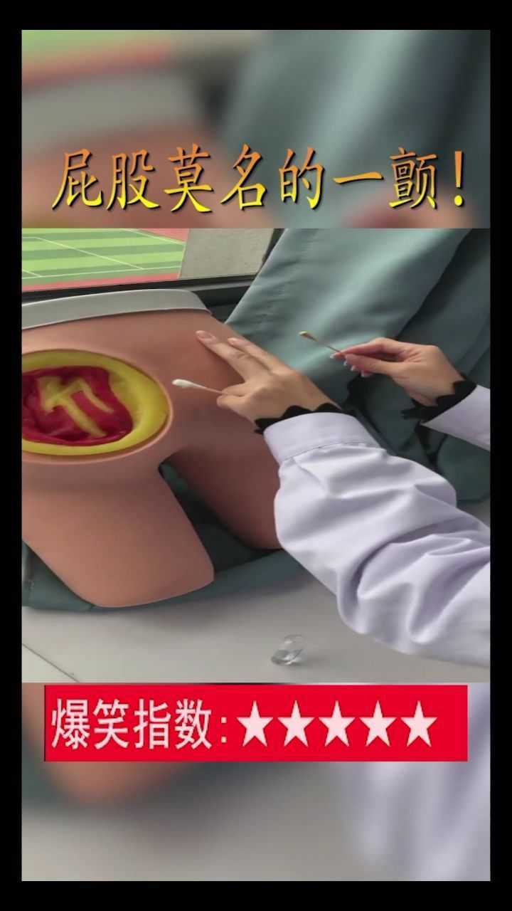 来模拟打屁股针