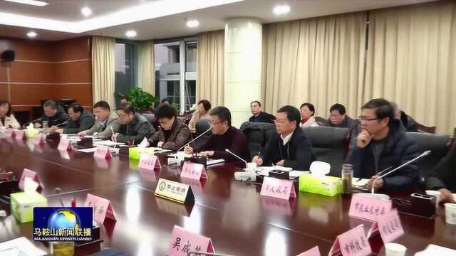 马鞍山市政协召开住马省政协委员提案素材通报会