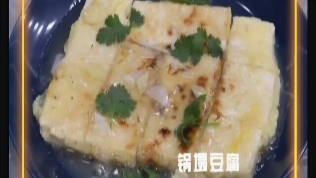 何为“锅塌”?学会关键两步,在家就可以做出经典鲁菜锅塌豆腐了!