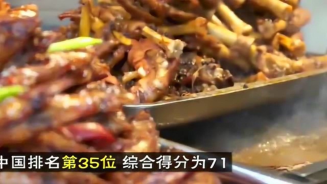 视频丨2019年全球食品安全指数,新加坡第一,然后中国排名第35位