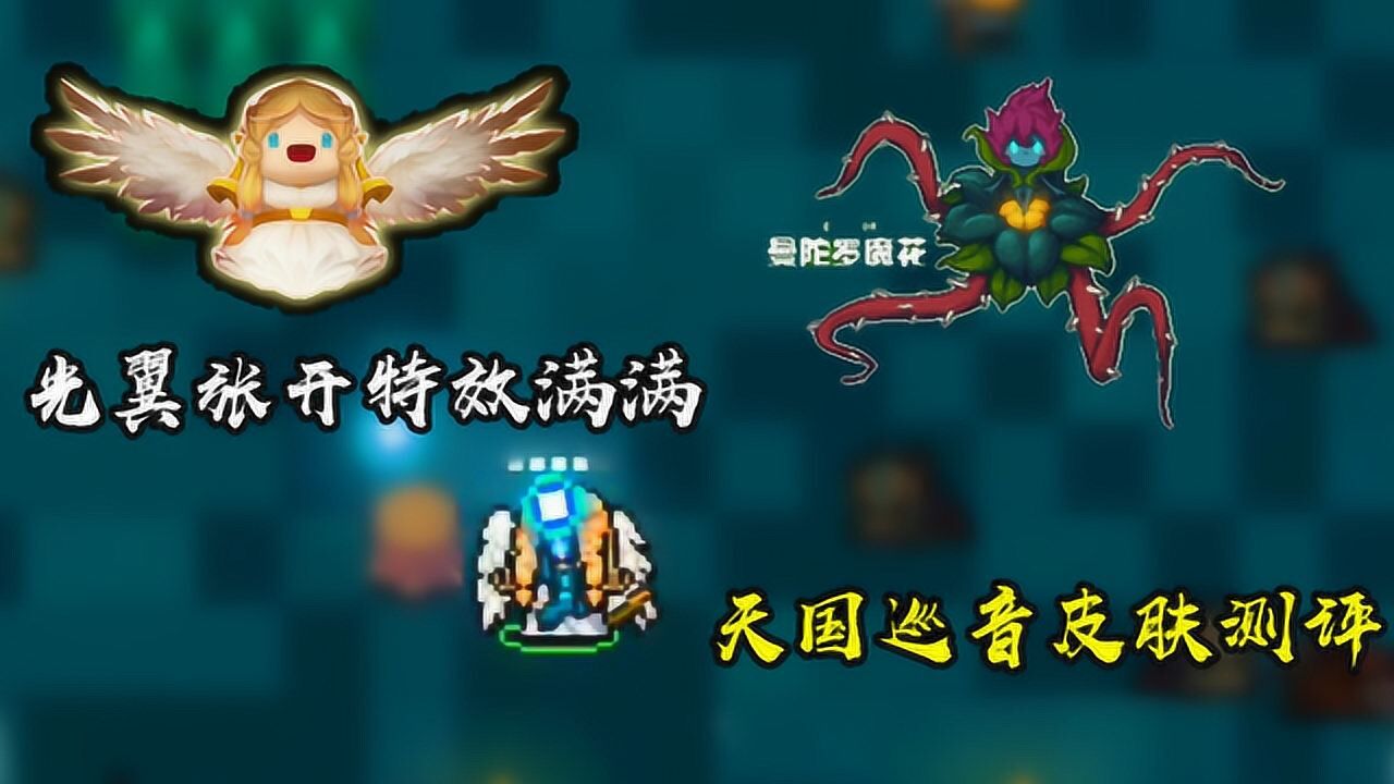 元气骑士天国巡音皮肤测评光翼张开特效满满