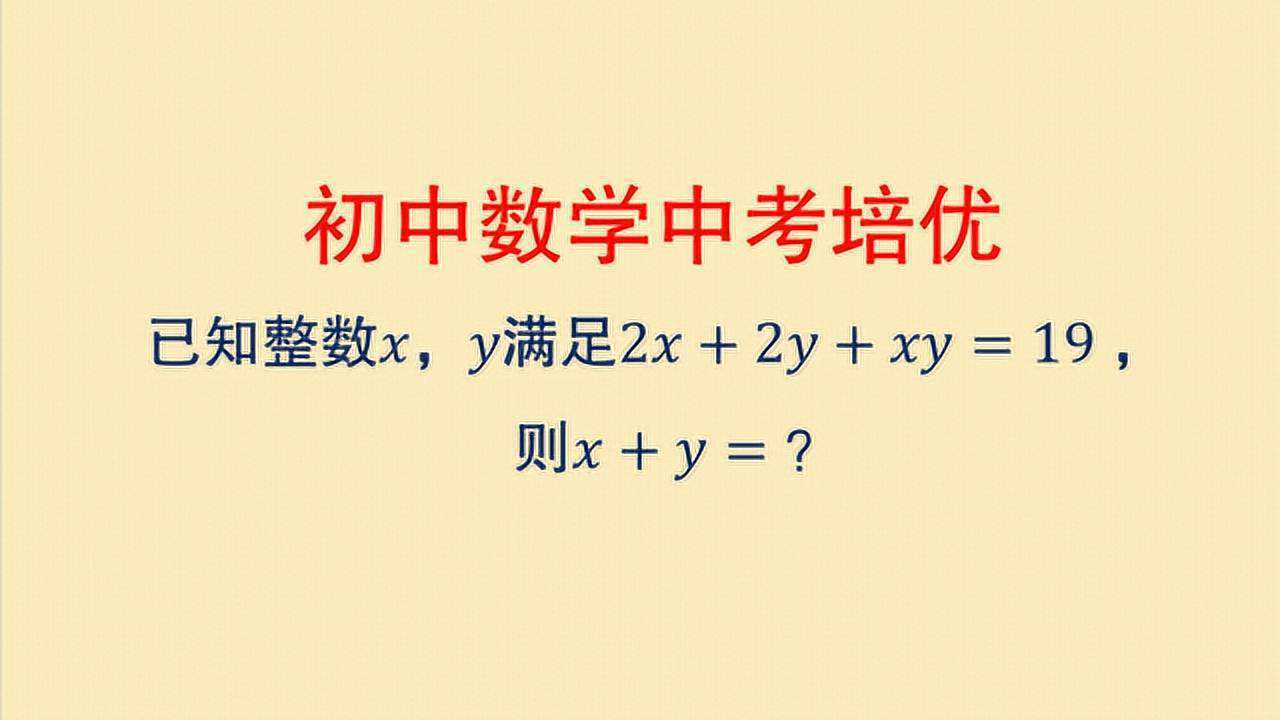 x-y-2x-2y-xy-19-x-y