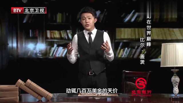 比尔ⷮŠ盖茨人生的转折点,他开始走向人生巅峰,只因为这个人?