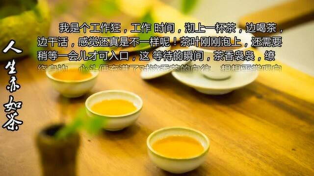 深度美文阅读欣赏05《人生亦如茶》(原声+字幕)