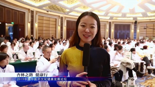 「杏林之路 健康行」2019中国中医药文化健康发展论坛