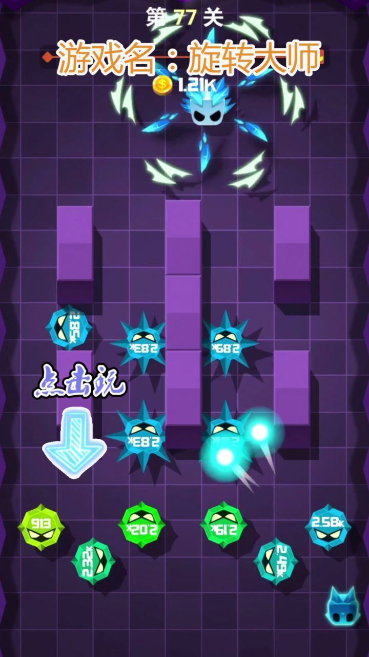 旋转大师历经千辛万苦终于这关过了你们过了这关了吗