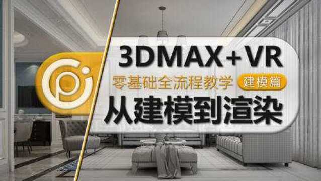 3dmax2016零基础到高级:第六节 节 沙发背景墙制作(倒角)