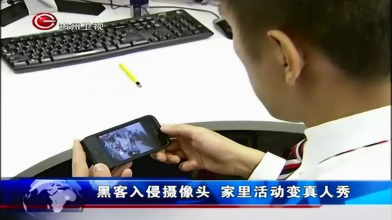 黑客入侵家里摄像头，偷窥家里一举一动，并将视频放上国外网站_腾讯视频