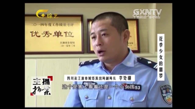 变态男子深夜爬上少女床,强行发生性关系,事后还拿刀威胁