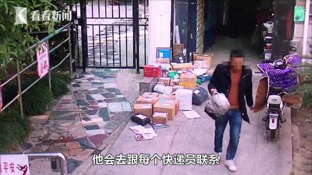 男子拿走快递却谎称没收到 原来是他设了一个局