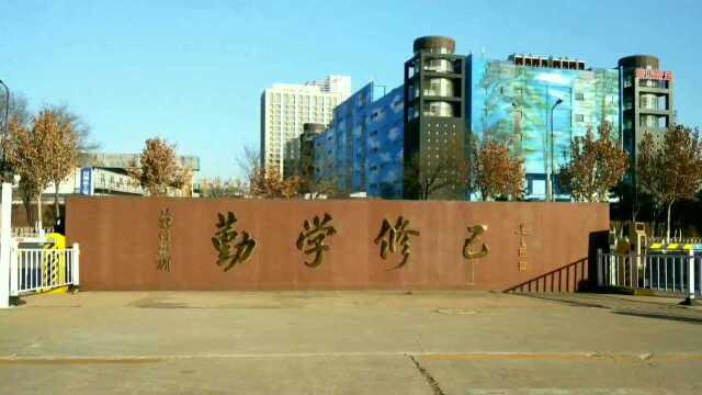 唐山师范学院