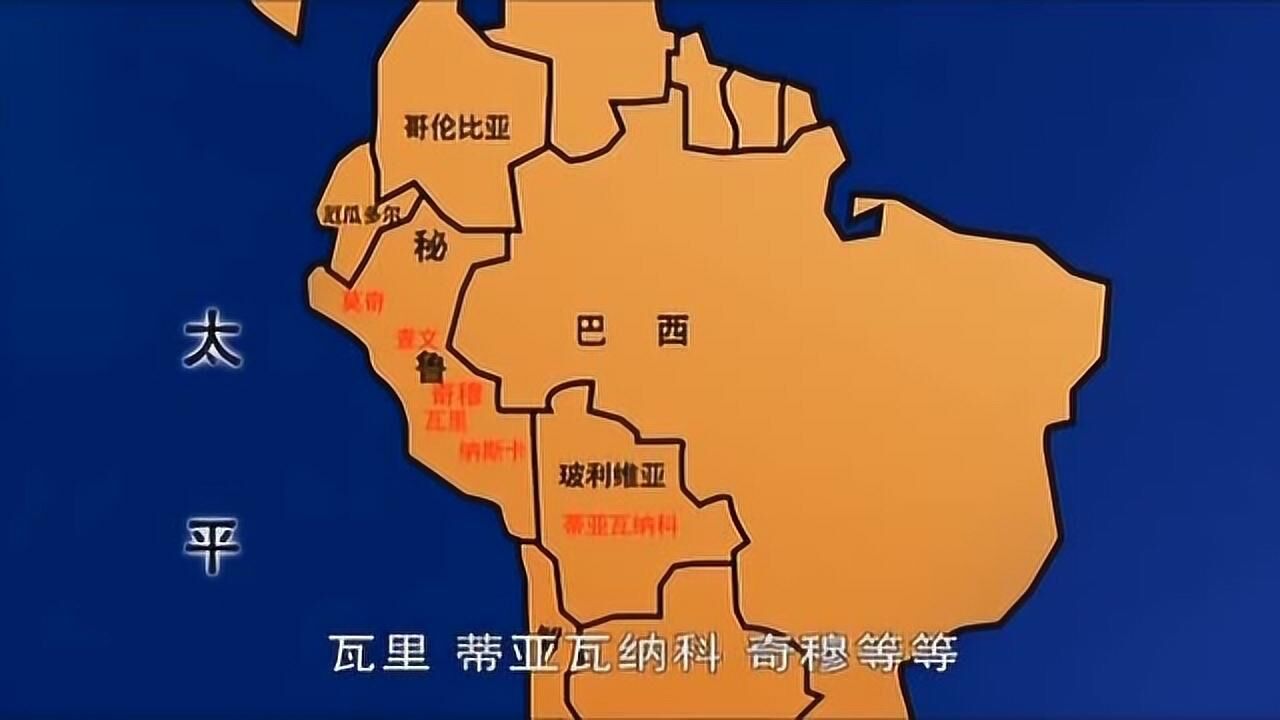 世界历史之美洲古代文明南美洲印加帝国文明