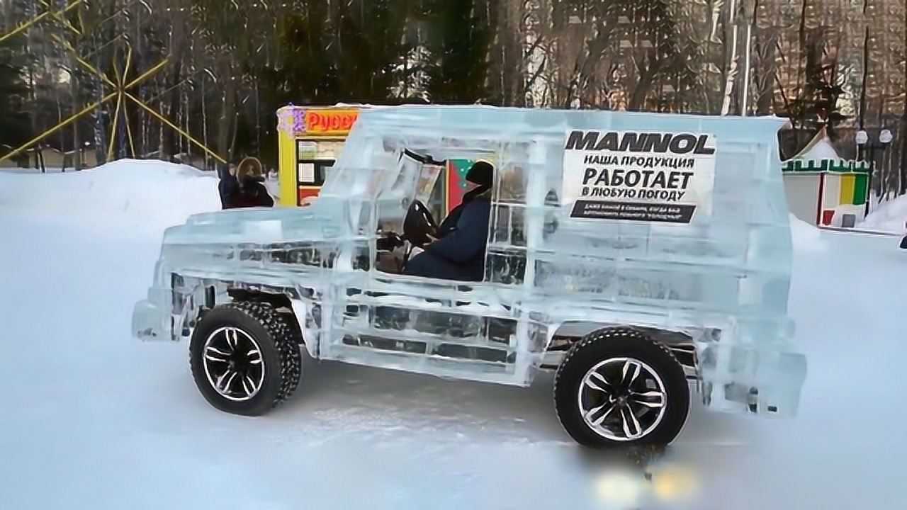 国外牛人用6吨冰块打造豪车,没想到真能开走,走在路上过于吸睛