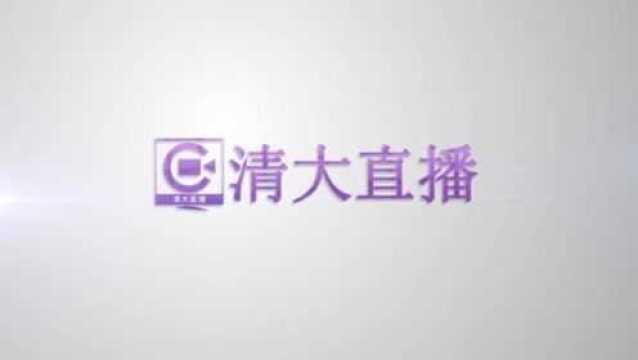 清华学生讲怎样树立目标与学习生活中目标的重要性