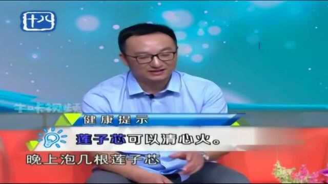 去火小知识:莲子芯主要清什么火?哪类人更适合使用?