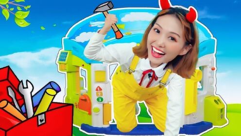 玩乐学堂  晶晶姐姐拆箱超大玩具!巨型过家家玩具屋手工diy组装