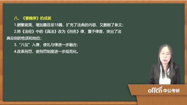 122020考研复试法制史秋冬行刑的影响