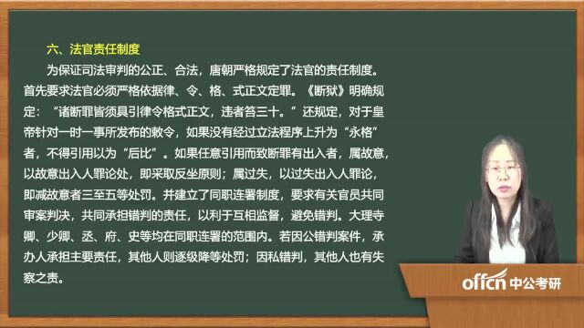 162020考研复试法制史保辜制度、法官责任制度