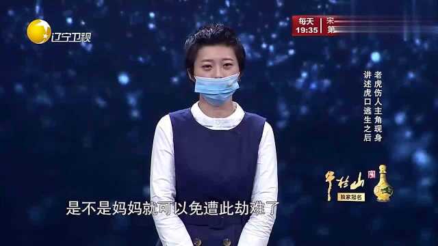 老虎咬人事件当事人,反复问自己如果不去动物园,结局会怎样?