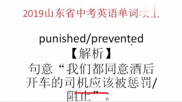 2019山东省中考英语单词填空,能给不止一个答案的题,实在难得